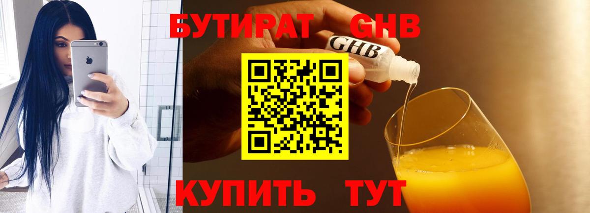 БУТИРАТ жидкий экстази  Вход с VPN  Рассказово 
