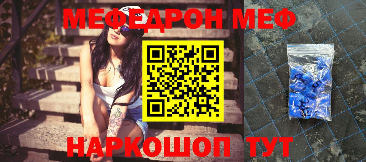 Меф мяу мяу мука Рассказово