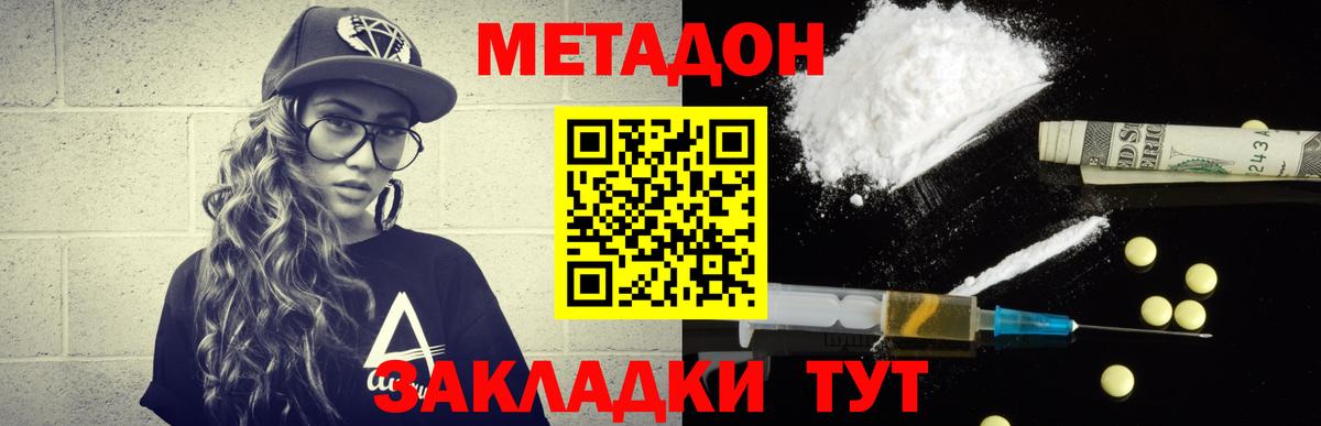 Метадон мёд Рассказово